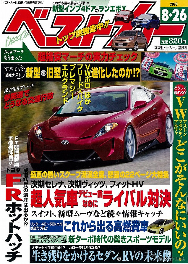 8月26日号