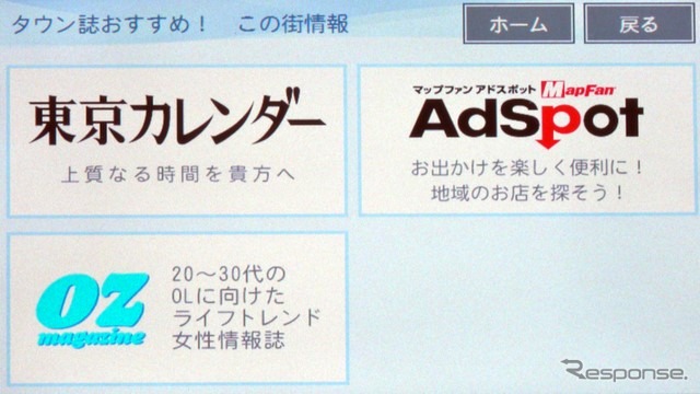 タウン誌情報