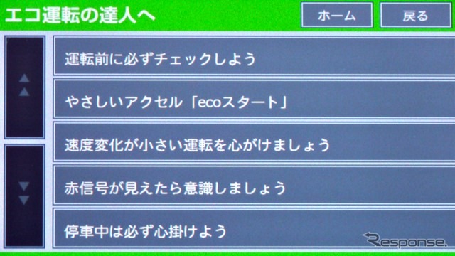 エコ運転のアドバイスも閲覧可能