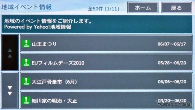 ナビポータルでは地域のイベント情報も入手可能