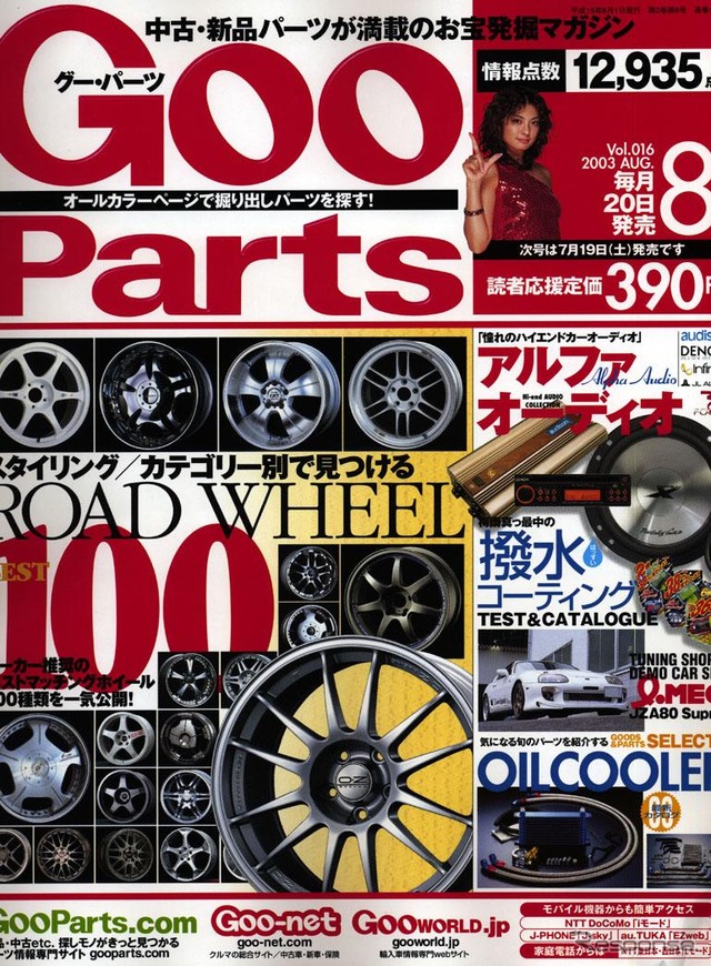 ホイール、オーディオ、オイルクーラー……。掘り出しパーツ発掘必至!