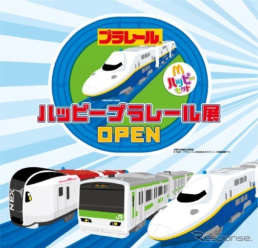 マクドナルド ハッピープラレール展。JR東日本商品化許諾済