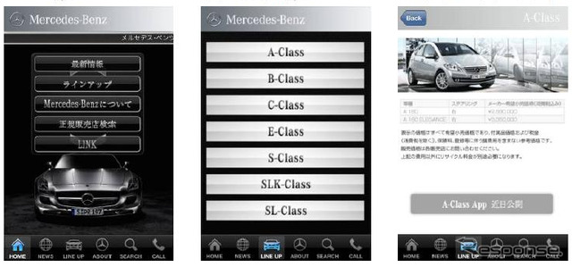 iPhoneアプリを開設(画像左からトップページ、クラスアプリのトップページ、Aクラスのクラスアプリ)