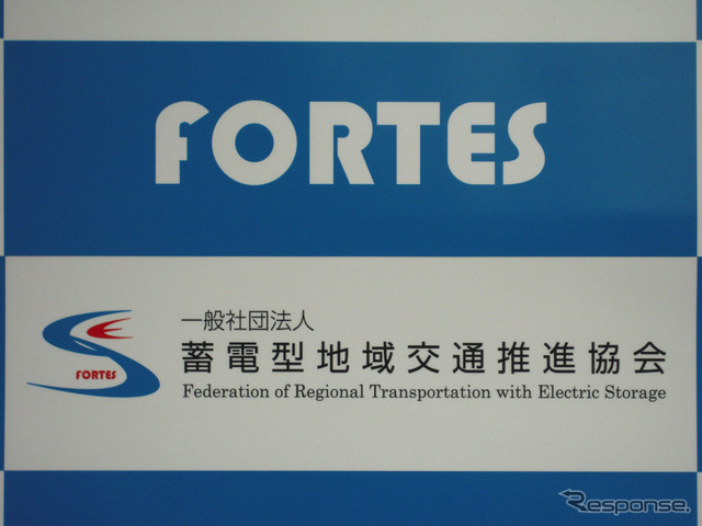 蓄電型地域交通推進協会設立発表会