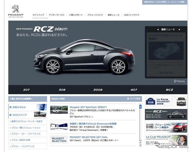 リニューアルした公式ウェブサイトトップページ
