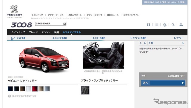 コンフィギュレーションの例。3008のボディカラーを選択