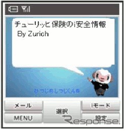 NTTドコモのiコンシェルとGPSを利用し、交通安全情報をリアルタイムに配信する