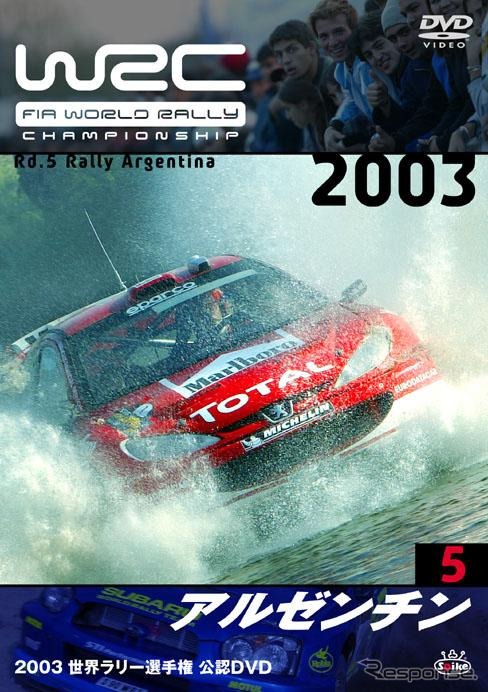 スパイクから『2003 FIA WORLD RALLY CHAMPIONSHIP』DVD発売