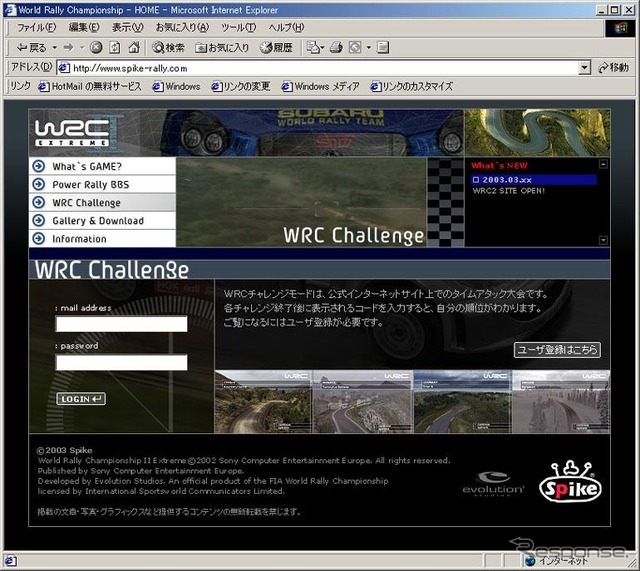 スパイクが『WRC II CHALLENGE』第2回大会を開催