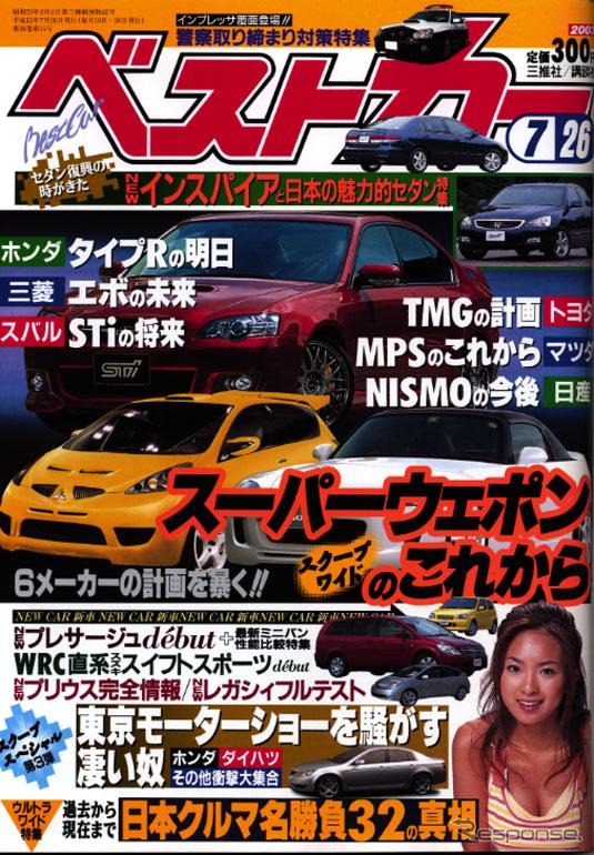 ハイテク満載! ホンダ『インスパイア』のチェックポイントはココ!!