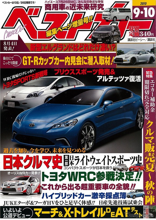 9月10日号