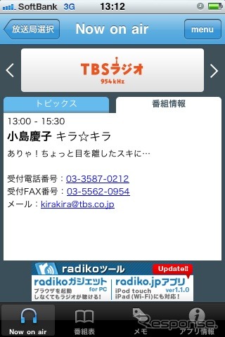 iPhone アプリでの radiko