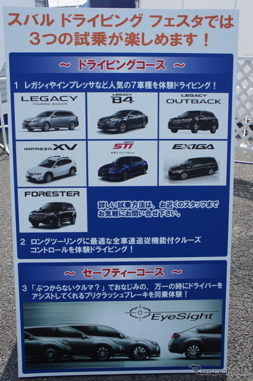 お台場合衆国でスバルの新型アイサイトを体験