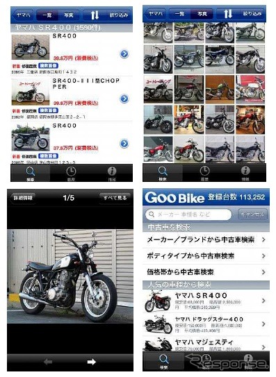 iPhone用中古バイク検索アプリ Gooバイク情報がサービス開始
