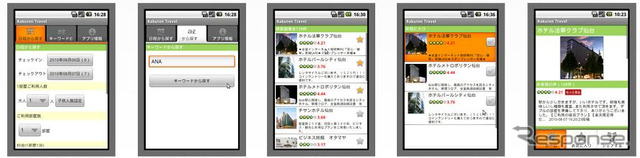 Androidアプリを開発