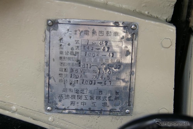 1947年に製造された「たま電気自動車」