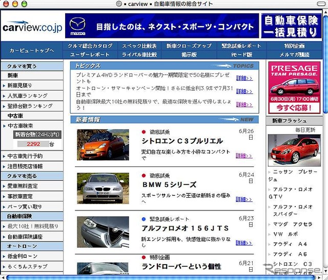 カーポイント、社名も「カービュー」に