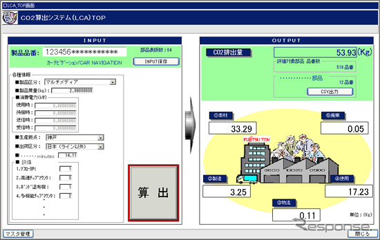 LCA自動算出システムの入力画面。左:INPUT画面で必要情報入力、右:OUTPUT画面でCO2排出量を数分で算出