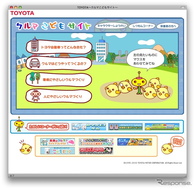 http://www.toyota.co.jp/jp/kids/ 『めざせ自動車王 クルマまるわかりブック』の申し込みもここから