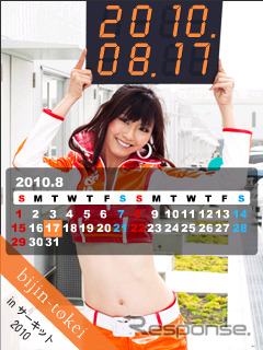 美人時計サーキット版
