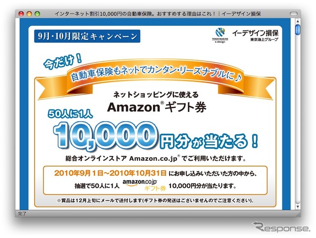 Amazonギフト券 プレゼントキャンペーン