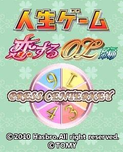 人生ゲーム~恋するOL編~ 人生ゲーム~恋するOL編~