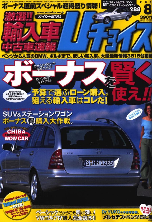ボーナスどうする? この時期だから輸入車中古車を試してみる