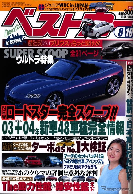 あなたのクルマ、ホントに燃費いいですか?　実用燃費ランキング100台!