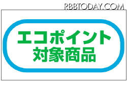 エコポイント制度は、2011年3月31日まで延長 エコポイント制度は、2011年3月31日まで延長