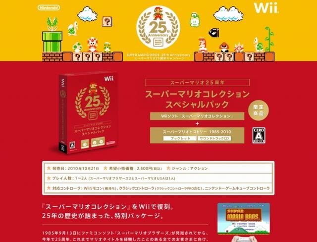 スーパーマリオ25周年キャンペーン スーパーマリオ25周年キャンペーン