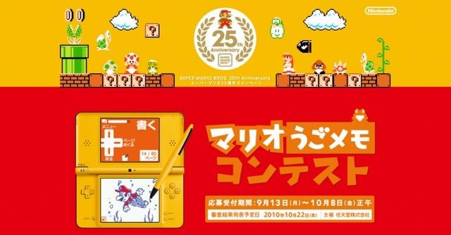 スーパーマリオ25周年キャンペーン スーパーマリオ25周年キャンペーン