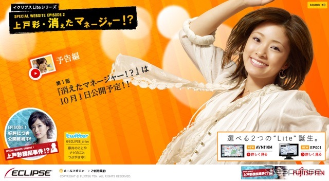 上戸彩・消えたマネージャー!?