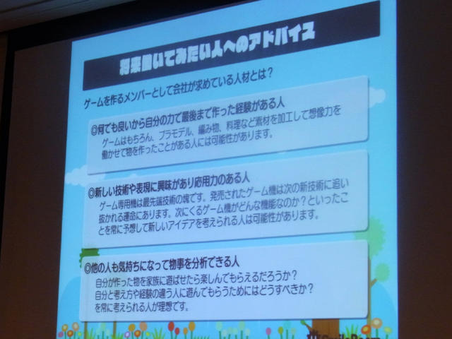 【CEDEC 2010】ゲームを「作りたい人」、から「作った人」になるためは・・・ 【CEDEC 2010】ゲームを「作りたい人」、から「作った人」になるためは・・・