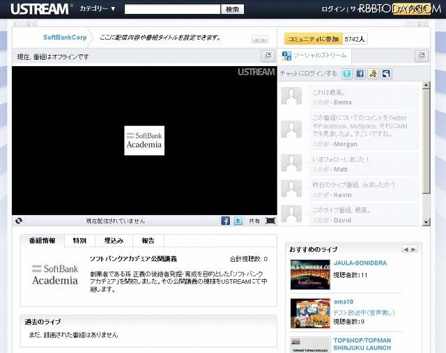 「ソフトバンクアカデミア公開講義 on USTREAM」ページ（画像） 「ソフトバンクアカデミア公開講義 on USTREAM」ページ（画像）