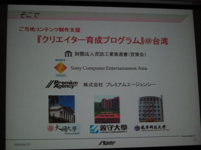 【TGS 2010】中国そしてアジアに進出していくためには・・・アジア・ゲーム・ビジネス・セッション 【TGS 2010】中国そしてアジアに進出していくためには・・・アジア・ゲーム・ビジネス・セッション