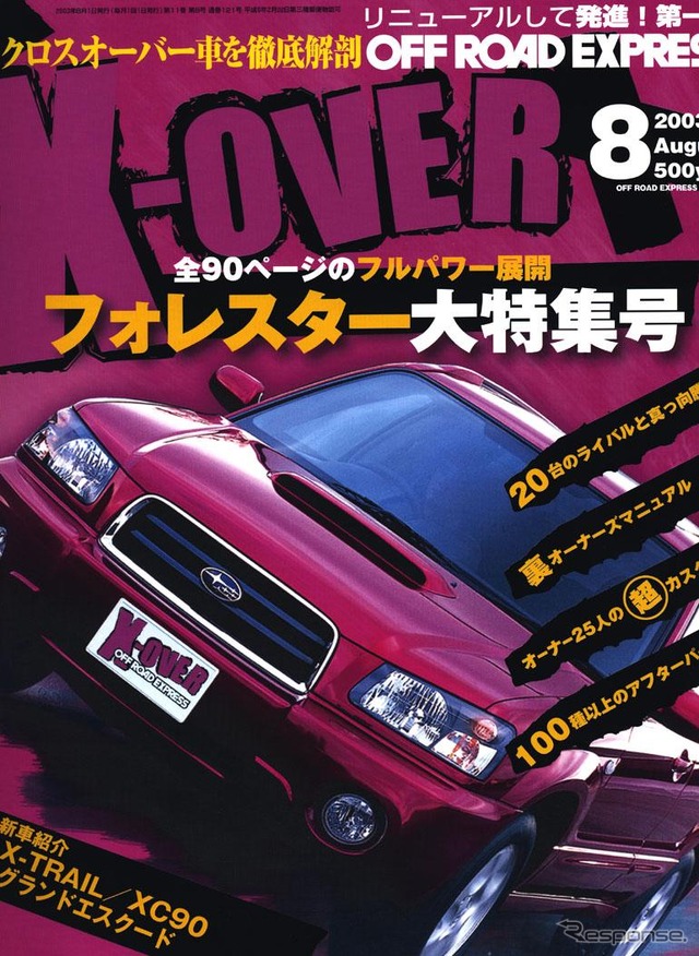 ここで! スバル『フォレスター』はいかがですか?