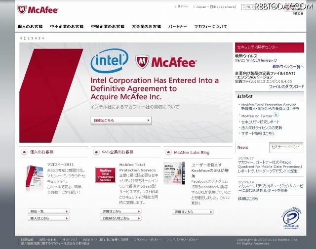 「マカフィー」サイト（画像） 「マカフィー」サイト（画像）