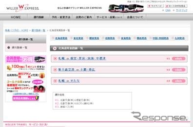 http://travel.willer.co.jp/