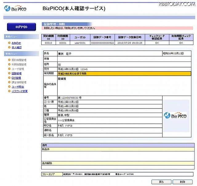 証跡情報の表示イメージ 証跡情報の表示イメージ