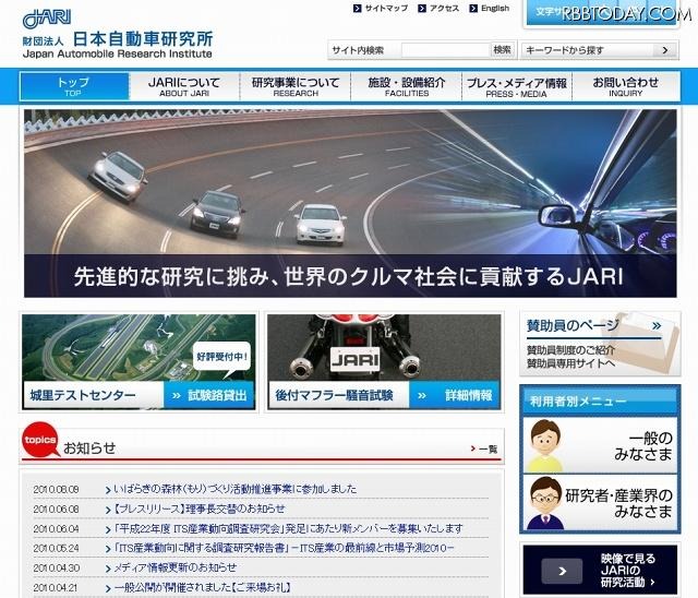 「日本自動車研究所」紹介サイト 「日本自動車研究所」紹介サイト