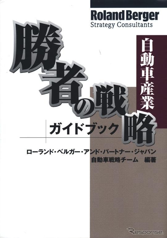 自動車産業…真の勝者とその戦略