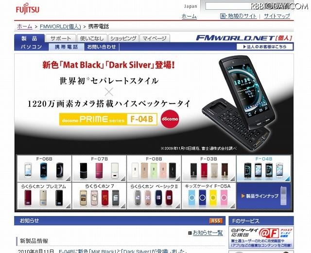 富士通・携帯電話製品ページ 富士通・携帯電話製品ページ