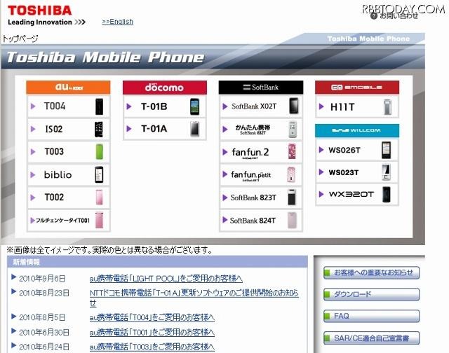 東芝・携帯電話製品ページ 東芝・携帯電話製品ページ