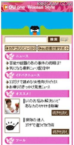「au one Woman Style」 トップ画面イメージ（1） 「au one Woman Style」 トップ画面イメージ（1）