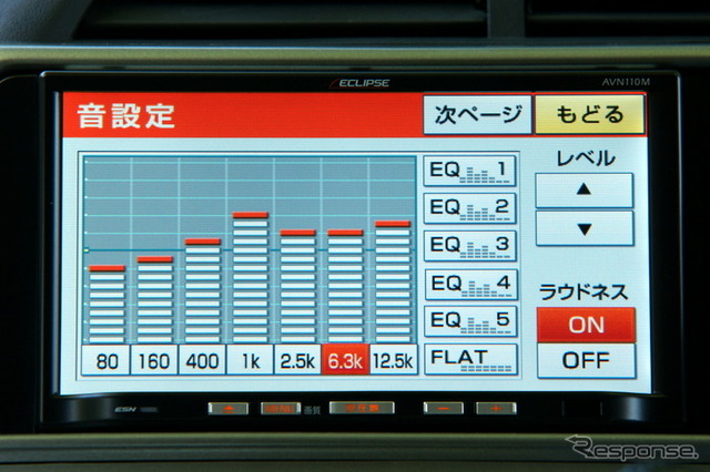 イコライザにも対応した