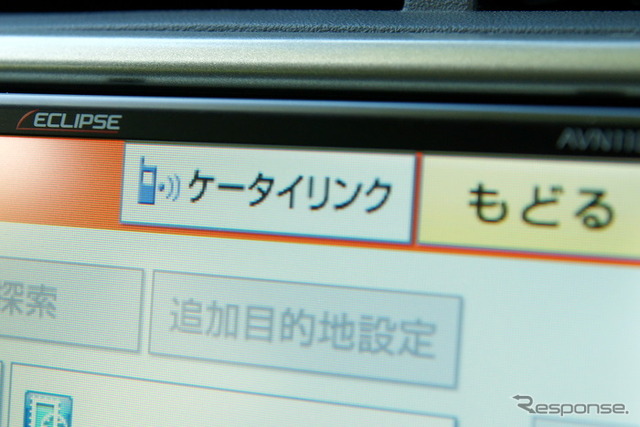 ケータイリンクは目的地設定メニューから利用できる