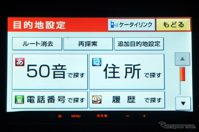 目的地検索メニューはシンプル。使用頻度の高い50音と住所は大きいボタン