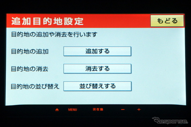 経由地設定は新たに追加された機能だ
