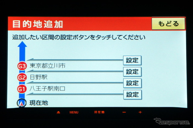 追加目的地設定画面。ビジュアルで分かりやすく表示される