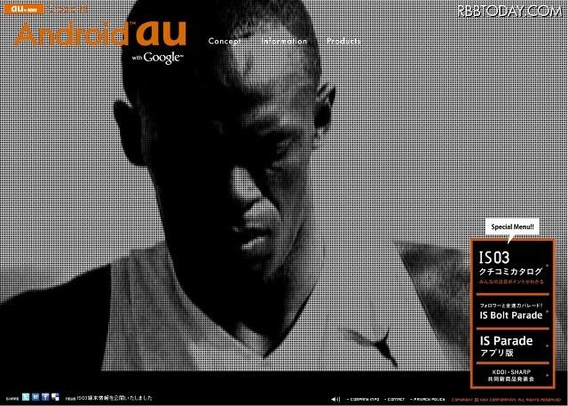 「Android au」特設サイト 「Android au」特設サイト